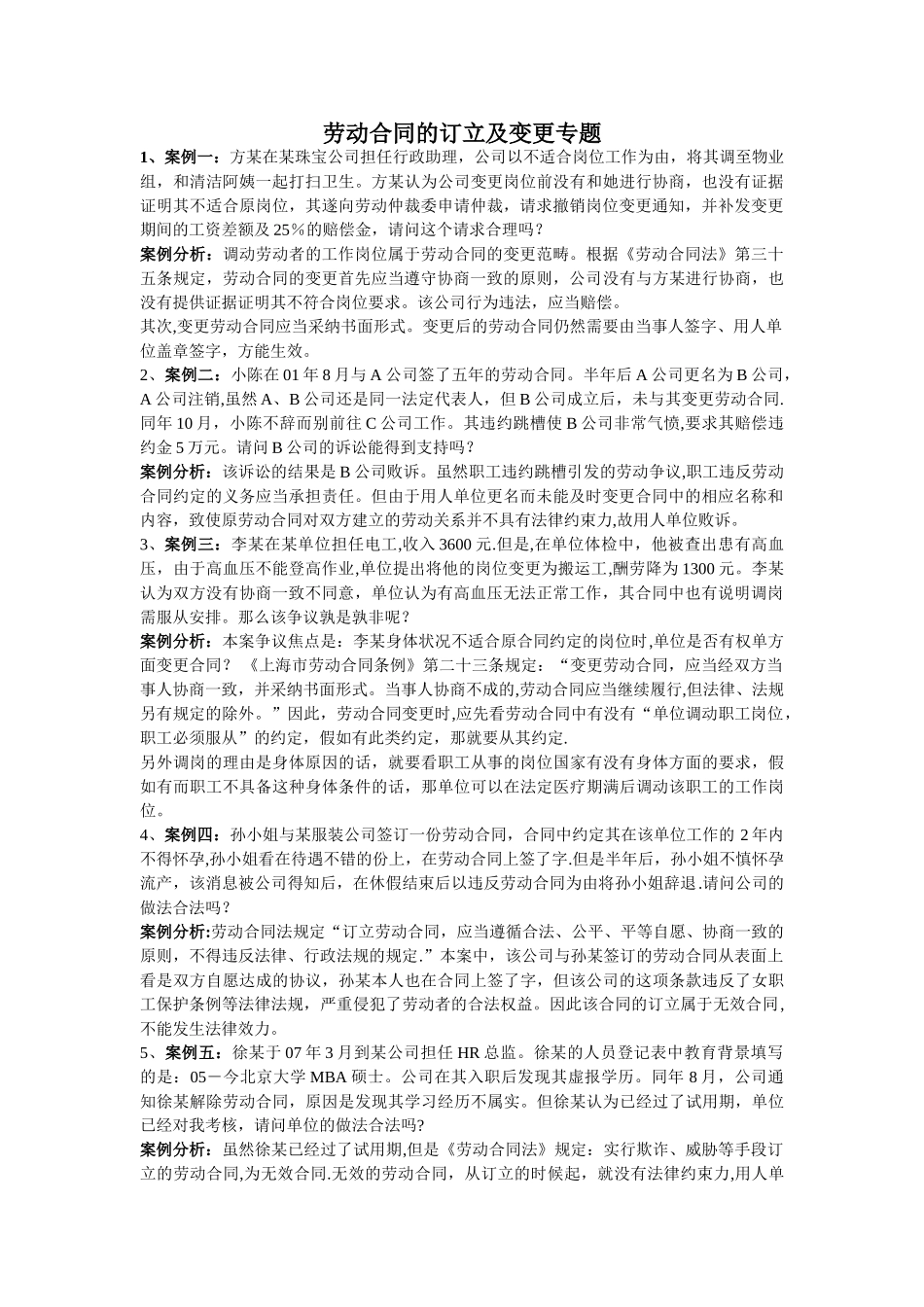 劳动合同的订立及变更_第1页