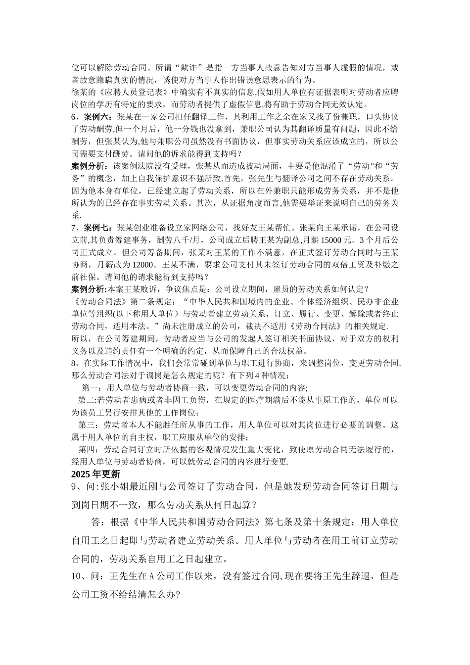 劳动合同的订立及变更_第2页