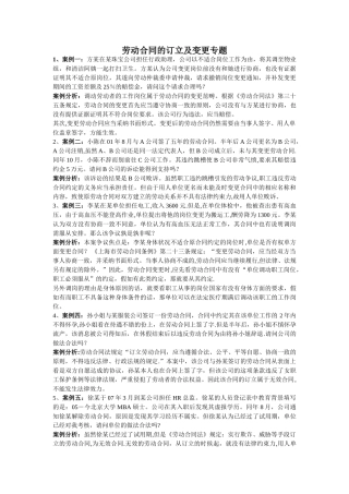 劳动合同的订立及变更