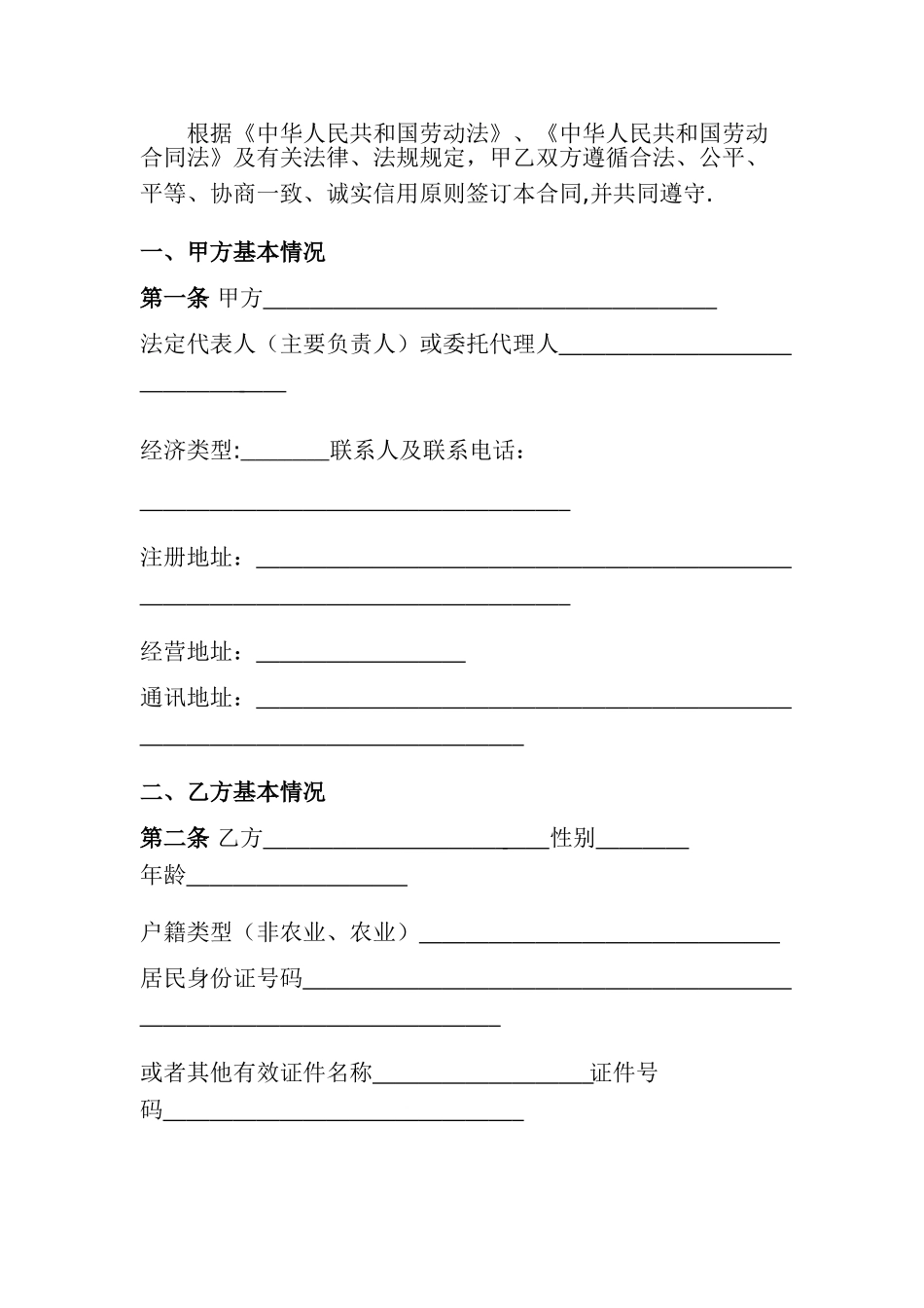 劳动合同示范文本.._第2页