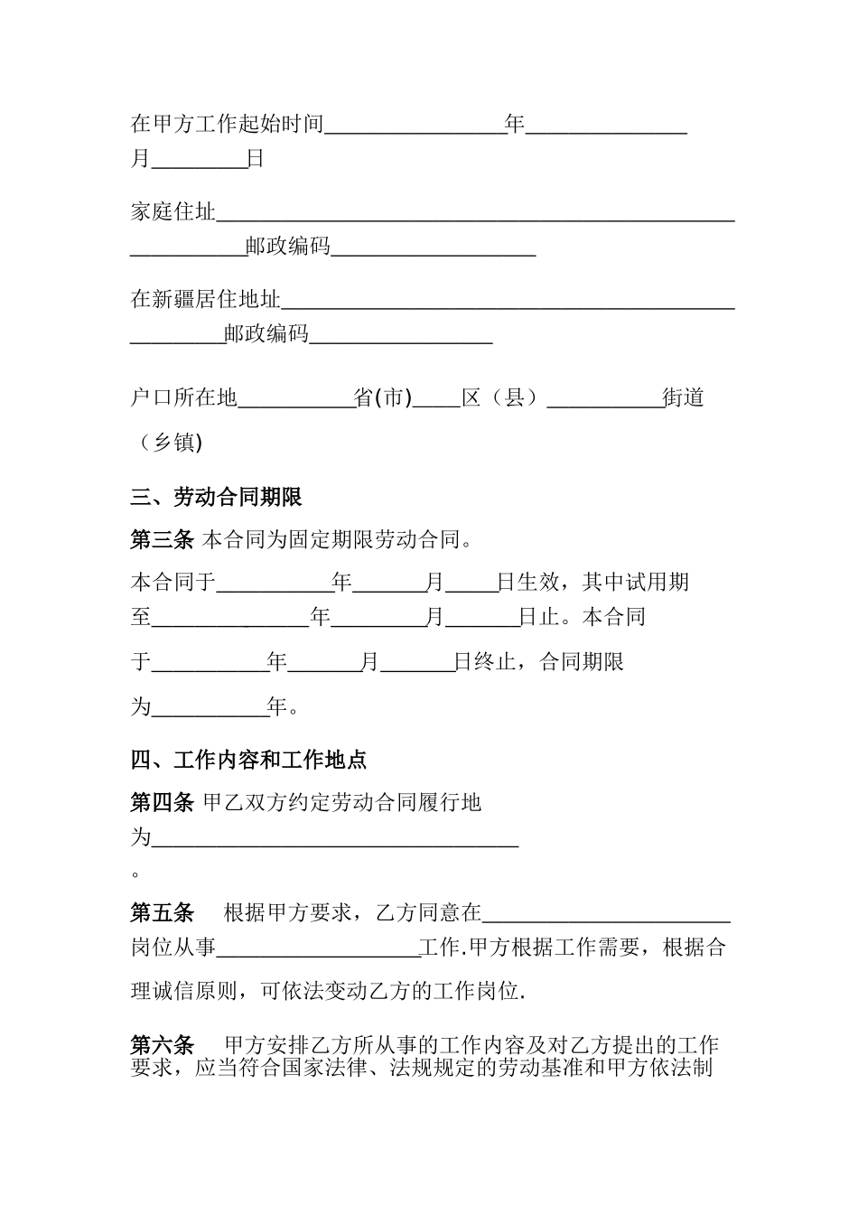 劳动合同示范文本.._第3页