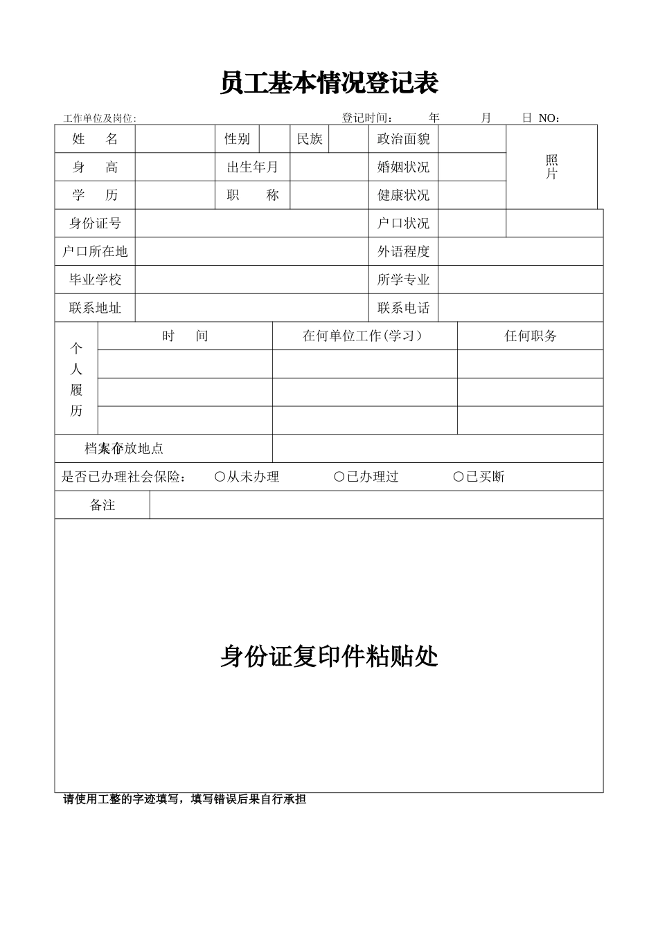 劳动合同示范文本-各分公司_第2页
