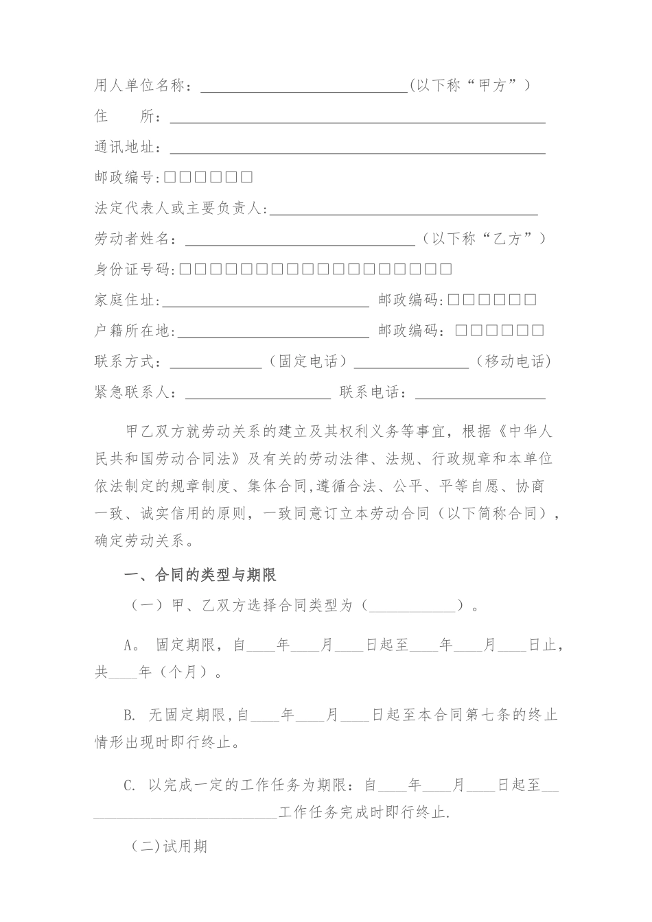 劳动合同示范文本-各分公司_第3页