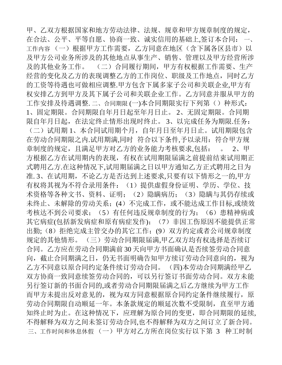 劳动合同示范文本精简版_第1页