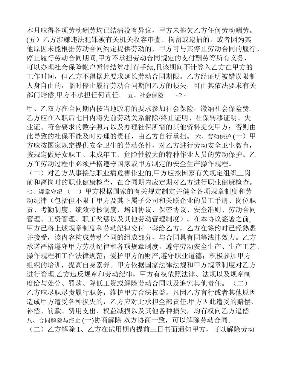 劳动合同示范文本精简版_第3页