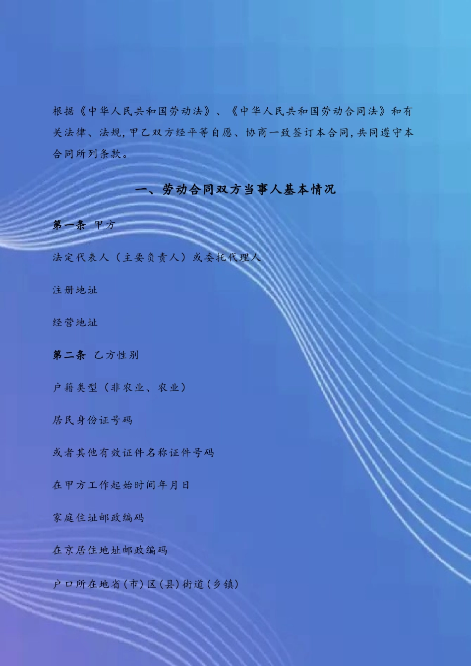 劳动合同示范文本北京_第3页