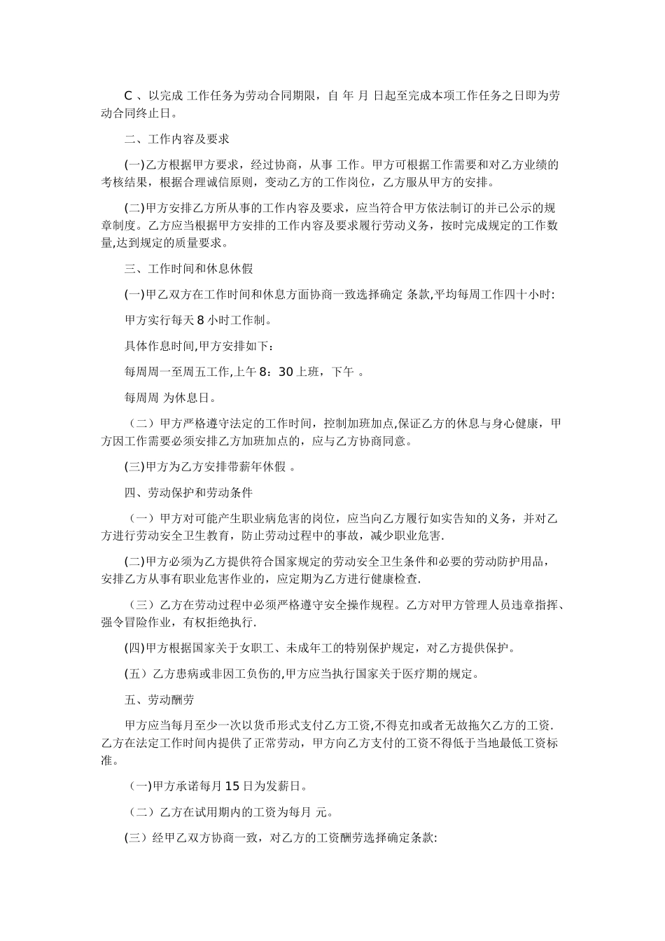 劳动合同私营企业_第2页