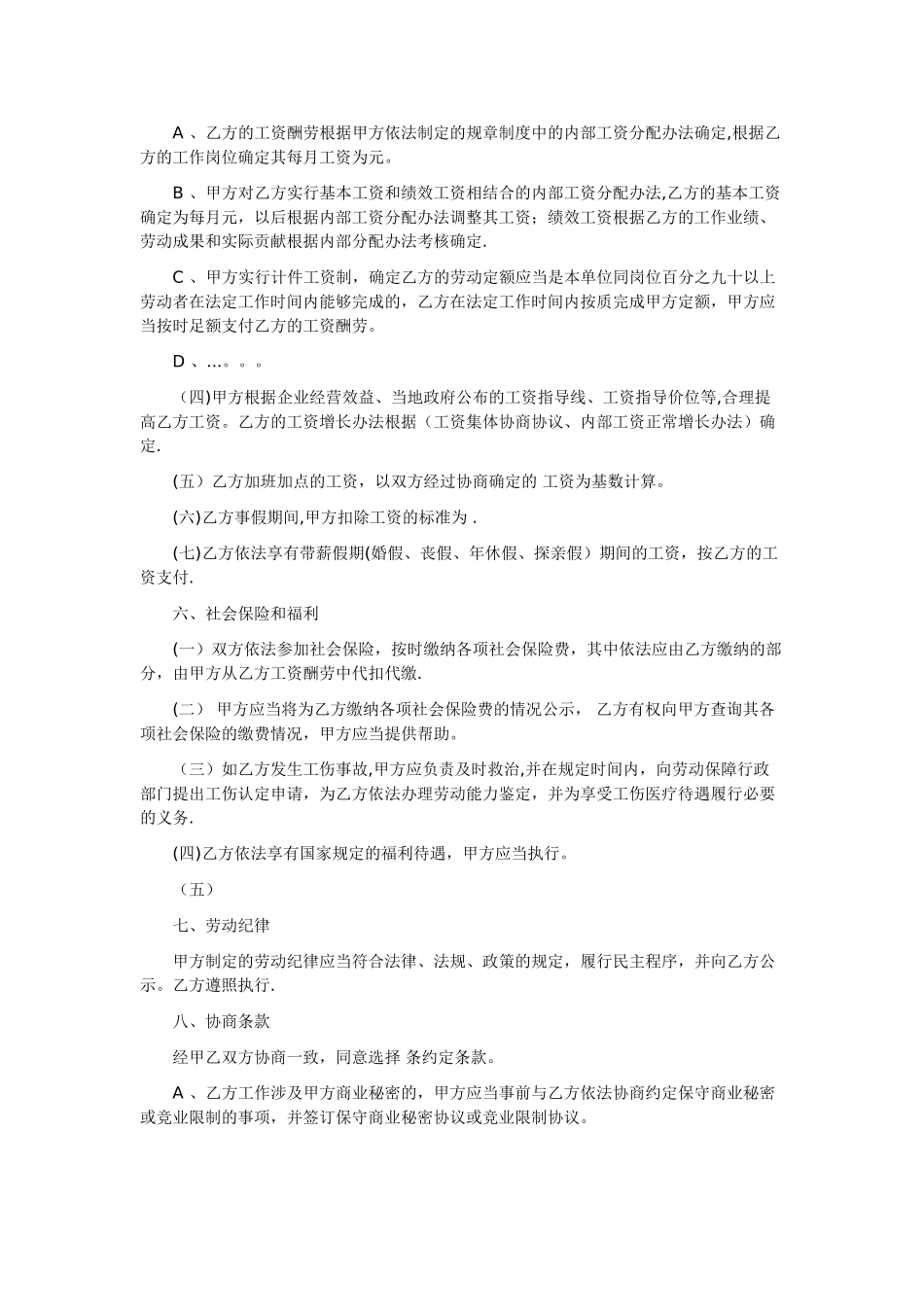 劳动合同私营企业_第3页