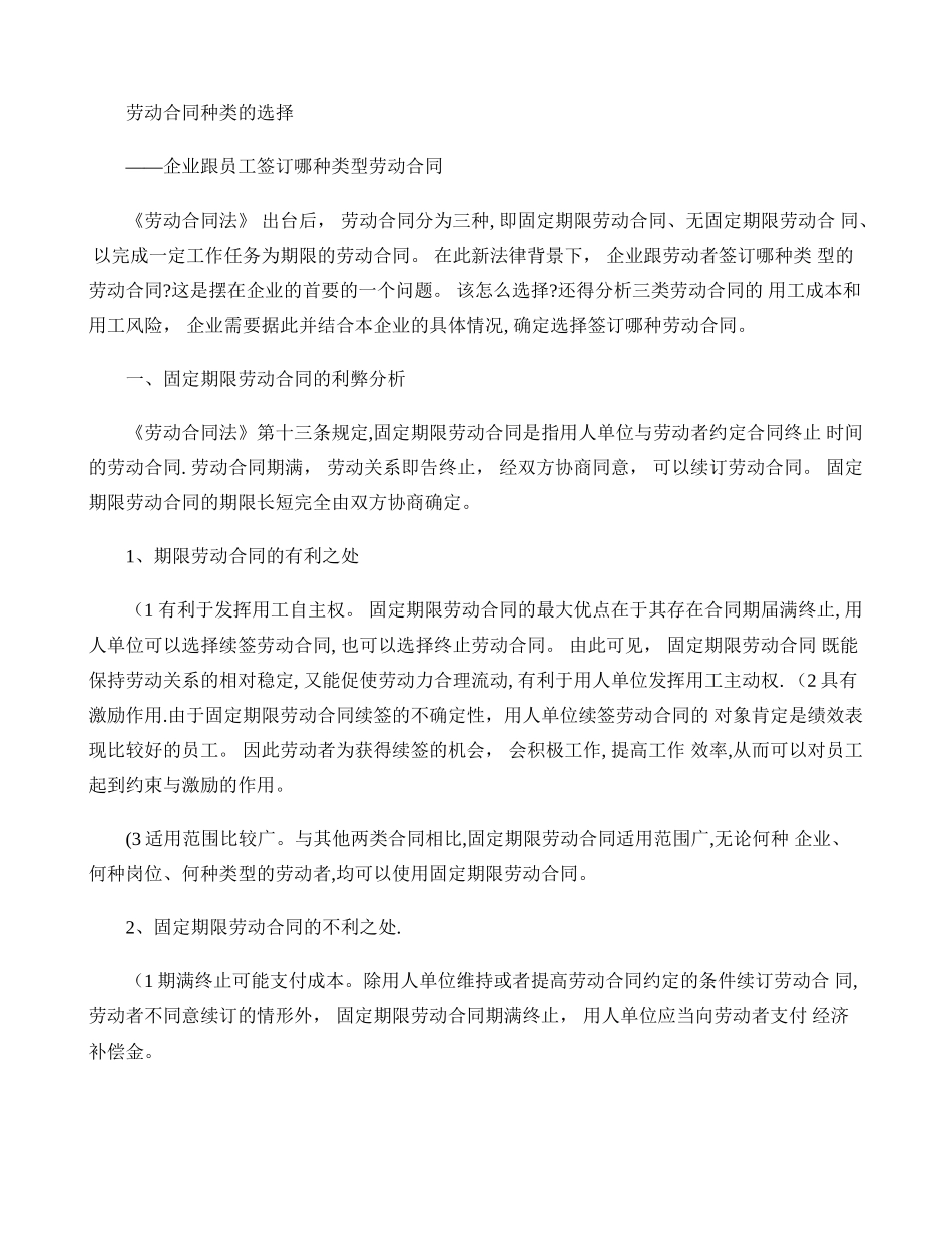 劳动合同种类的选择_第1页