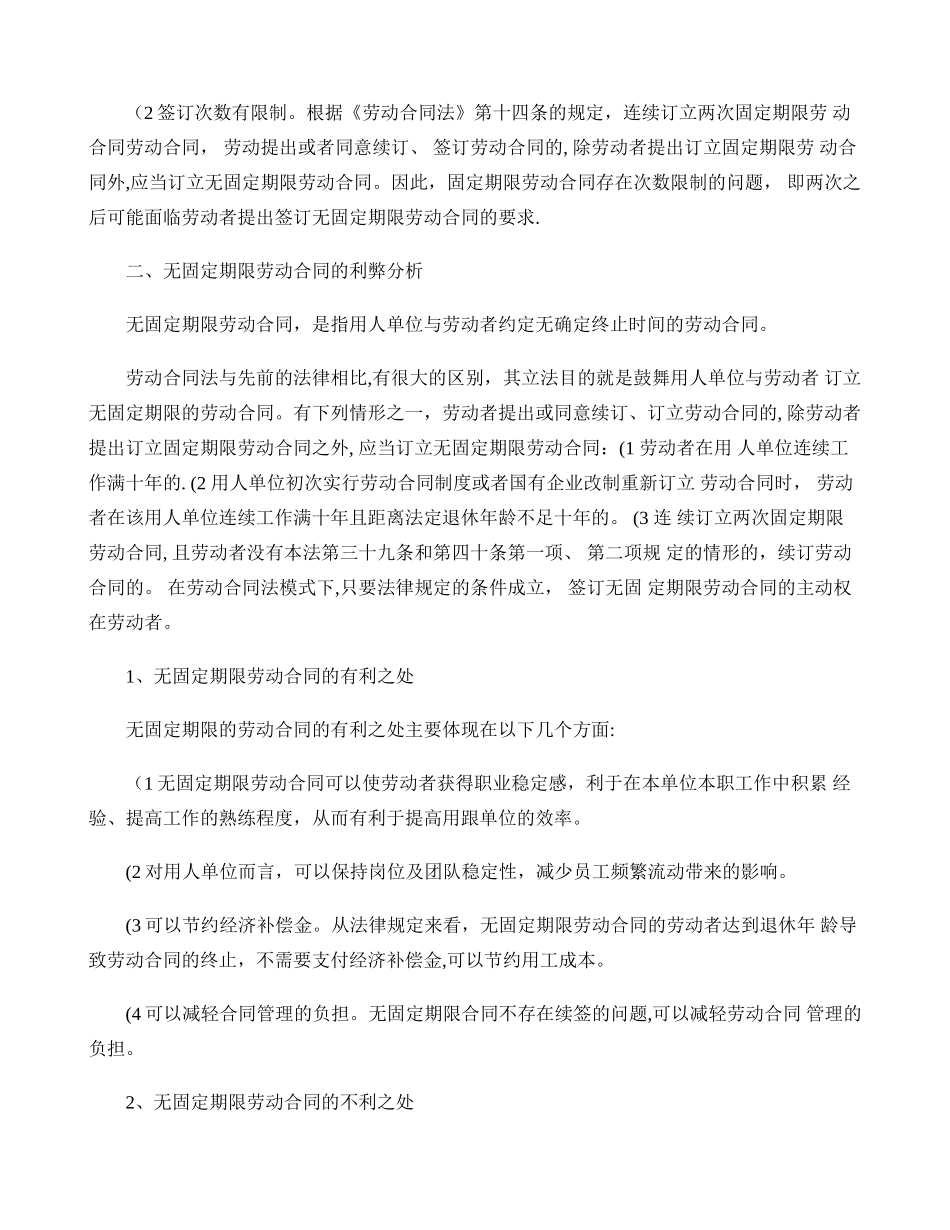 劳动合同种类的选择_第2页