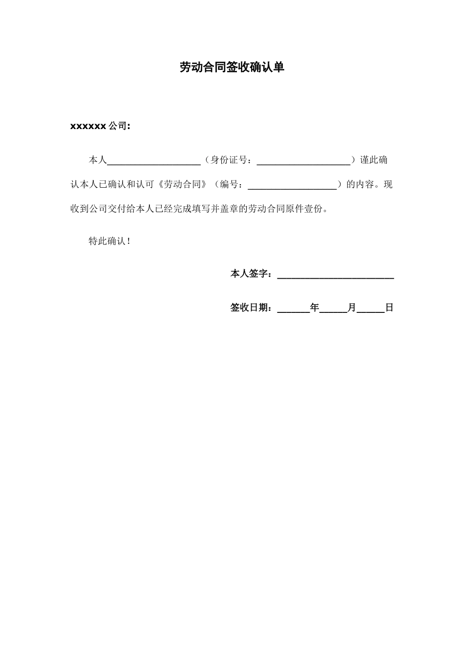 劳动合同签收确认单_第1页