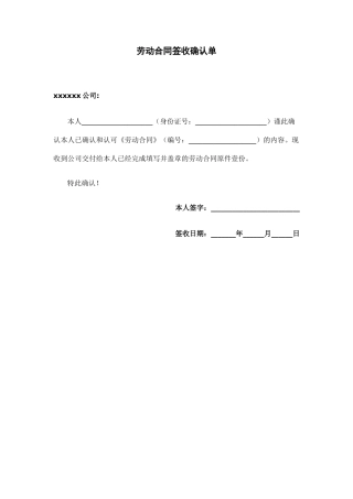劳动合同签收确认单