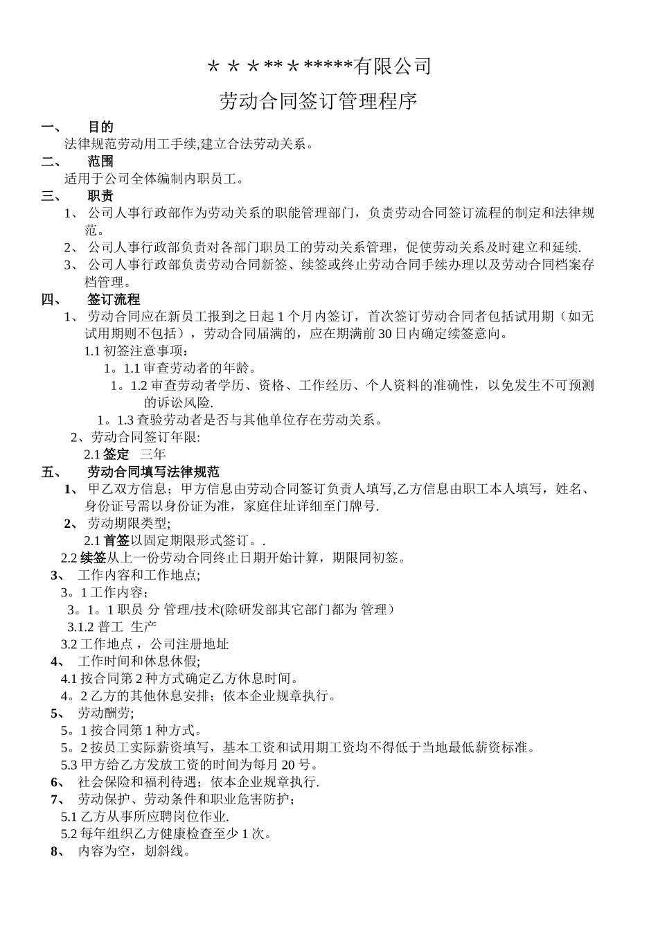 劳动合同签订管理制度_第1页