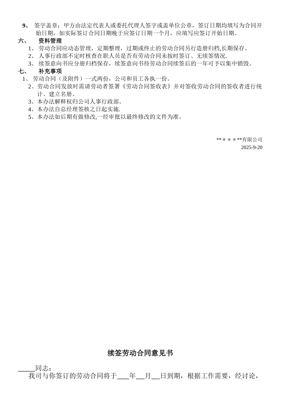 劳动合同签订管理制度_第2页