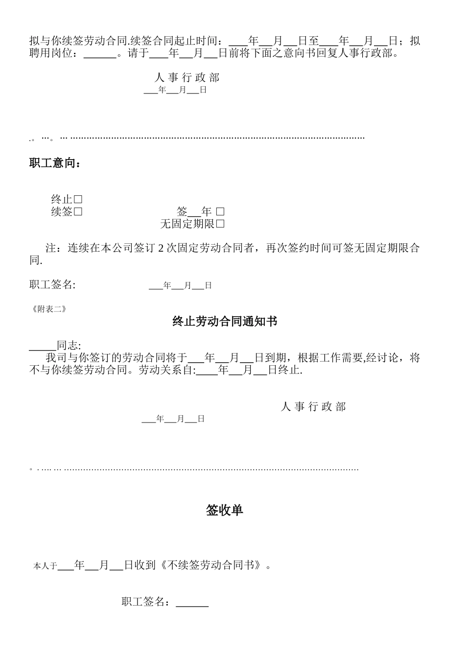 劳动合同签订管理制度_第3页