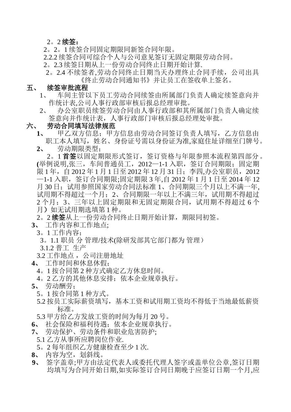 劳动合同签订管理制度HR-003_第2页