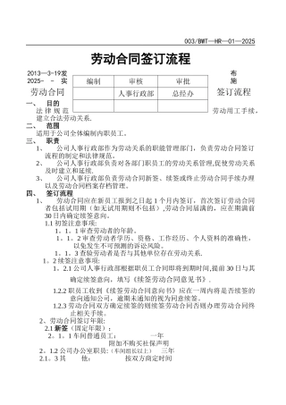 劳动合同签订管理制度HR-003