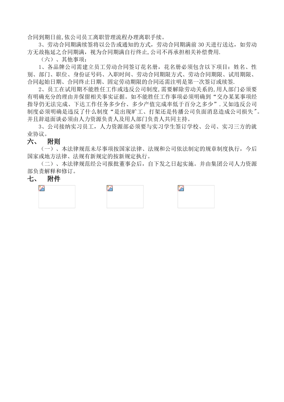 劳动合同签订规范_第2页