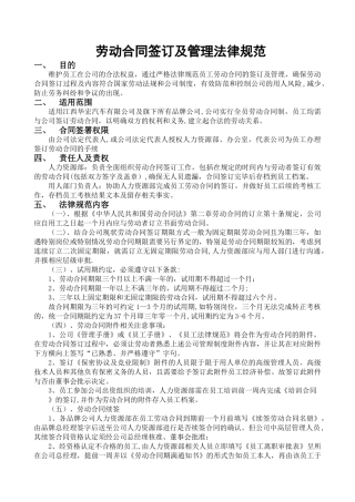 劳动合同签订规范