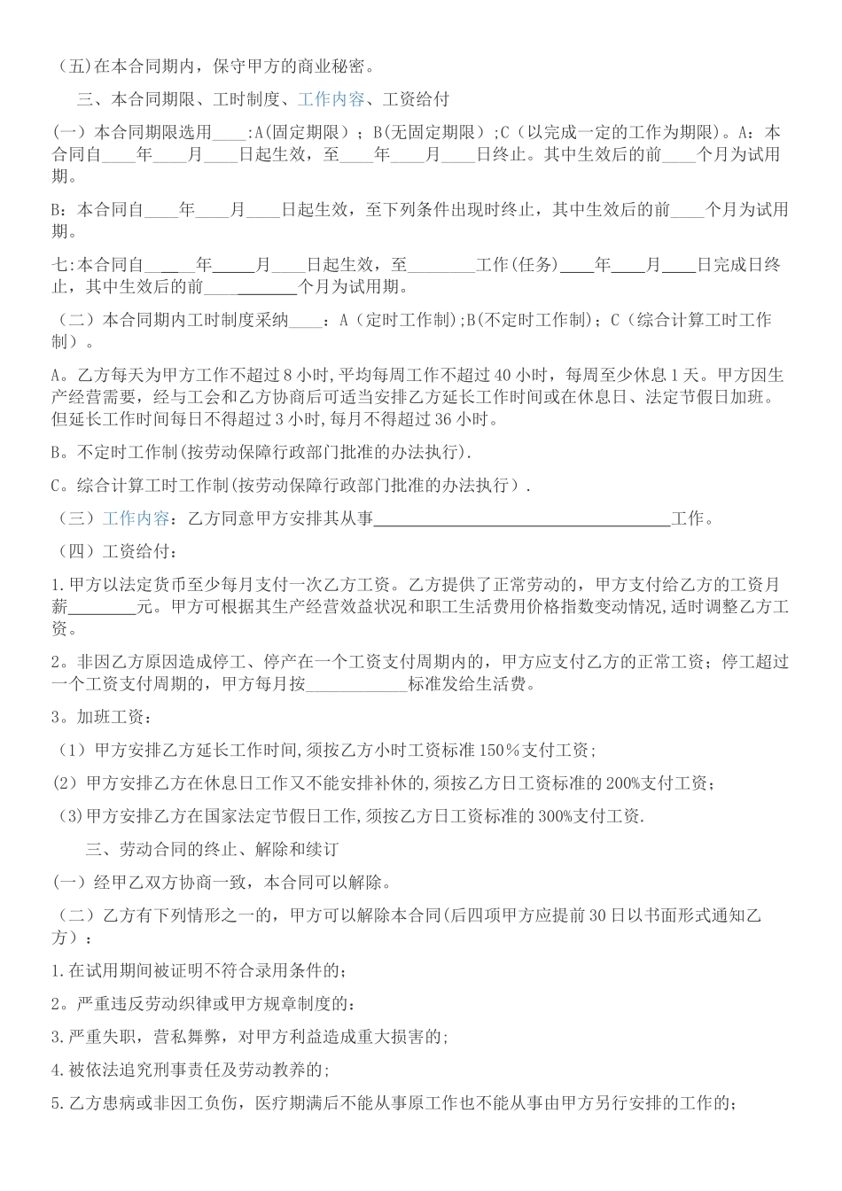 劳动合同简单完整版_第2页