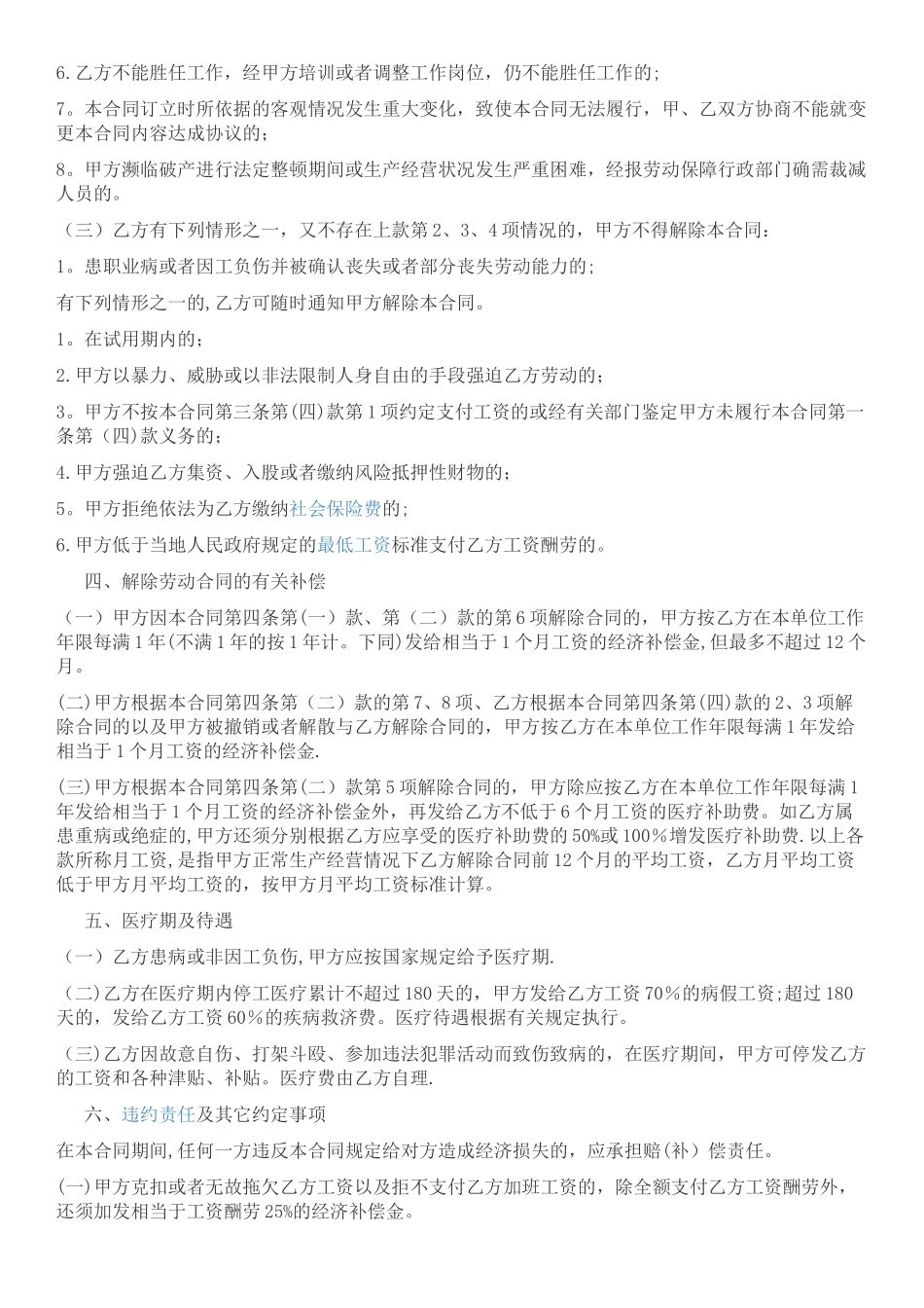 劳动合同简单完整版_第3页