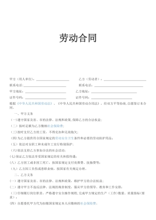 劳动合同简单完整版