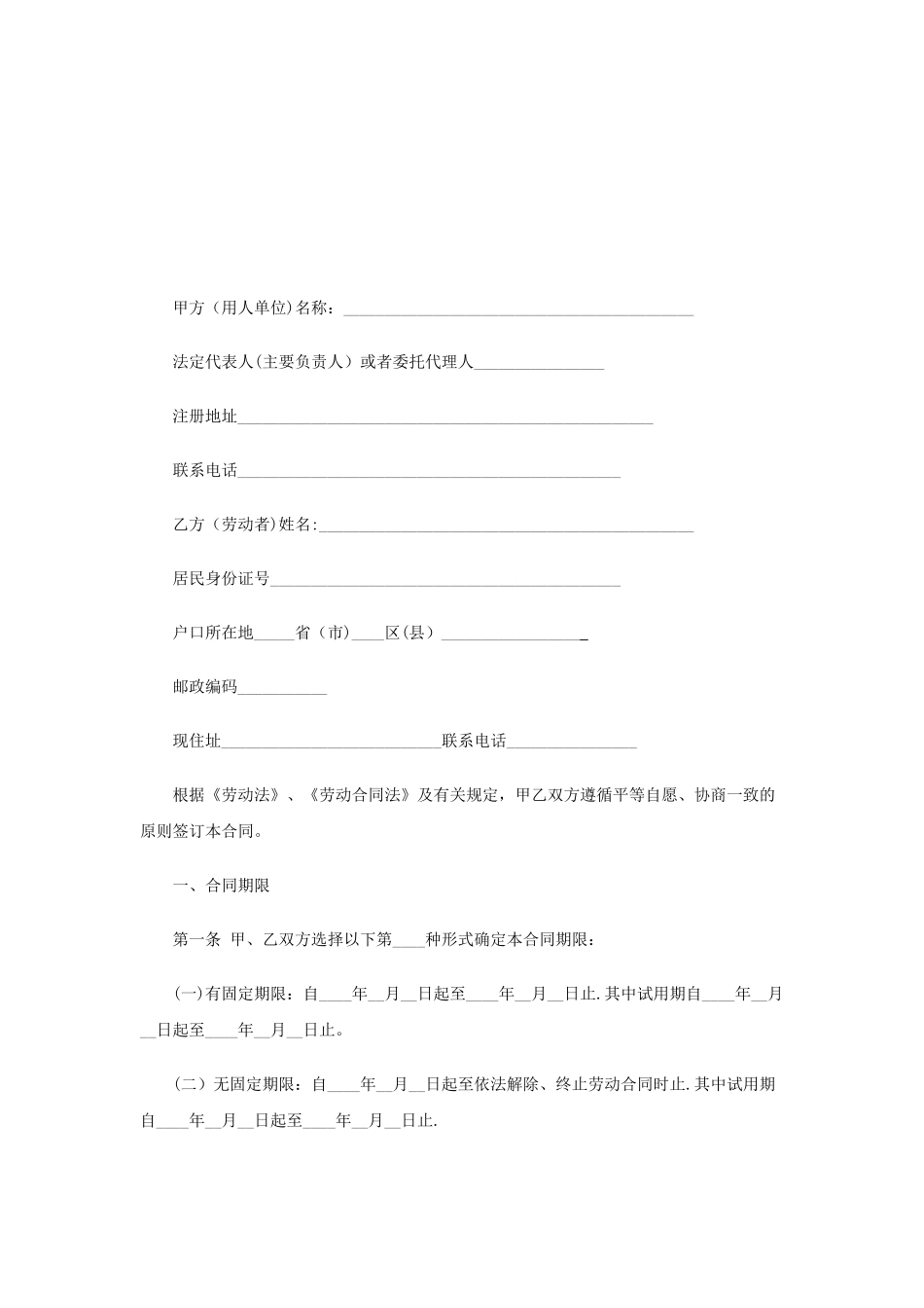 劳动合同简易版样本_第2页