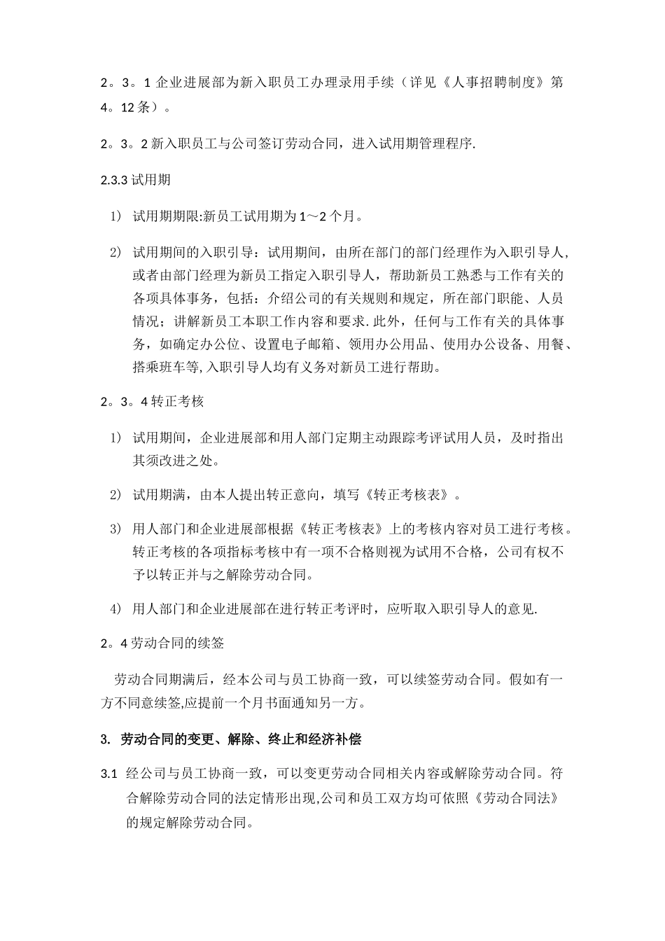 劳动合同管理制度-人事_第2页