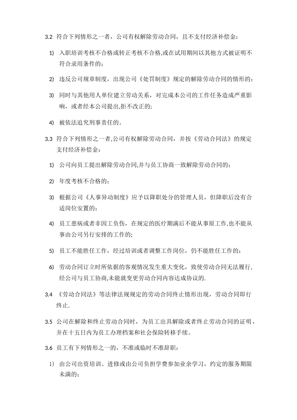 劳动合同管理制度-人事_第3页