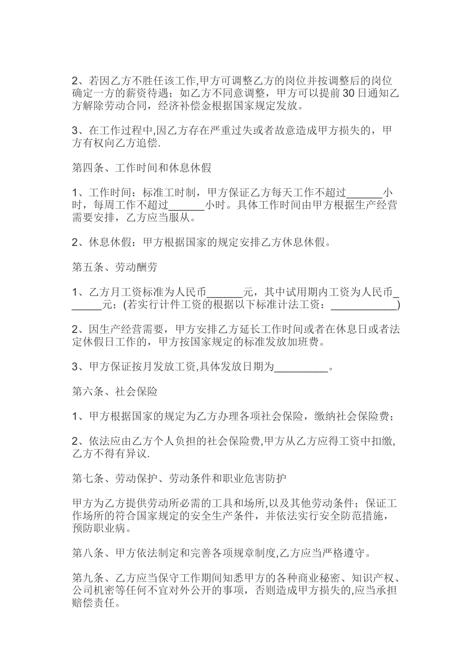 劳动合同简洁版-开公司必备_第2页