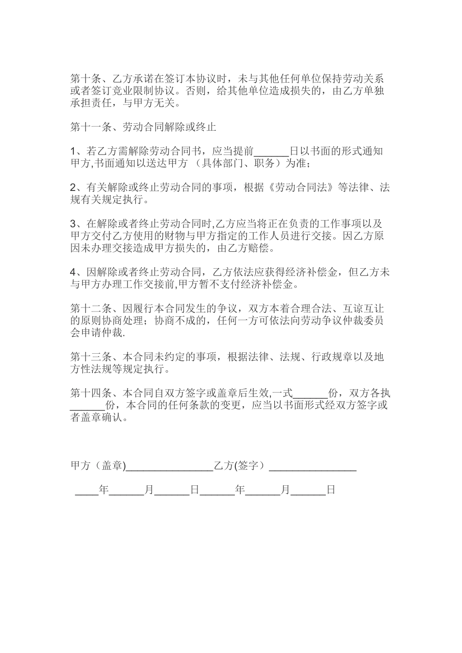 劳动合同简洁版-开公司必备_第3页