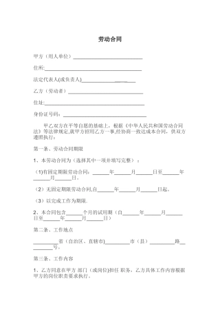 劳动合同简洁版-开公司必备
