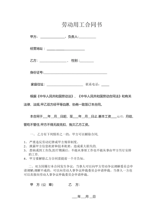 劳动合同简洁版