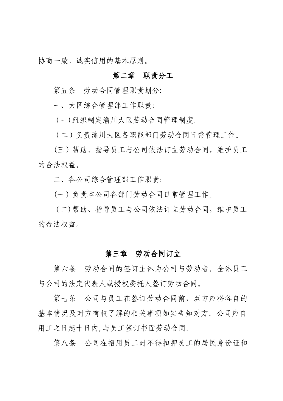 劳动合同管理制度_第2页