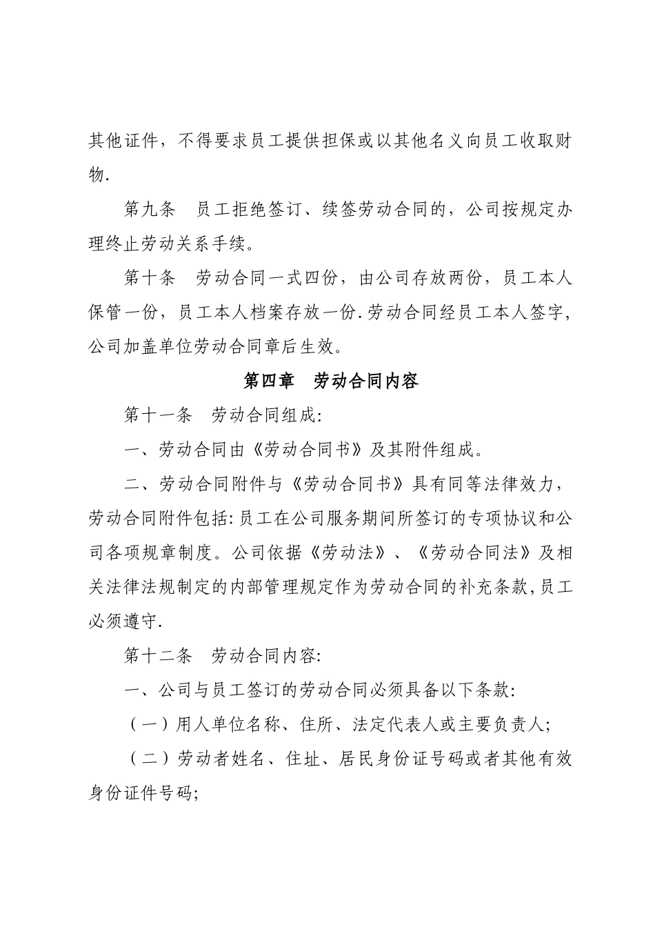 劳动合同管理制度_第3页