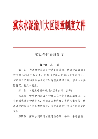 劳动合同管理制度