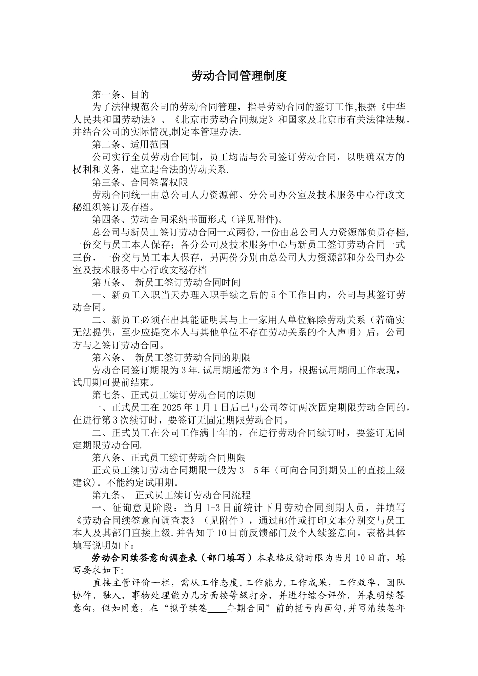 劳动合同管理制度_第1页