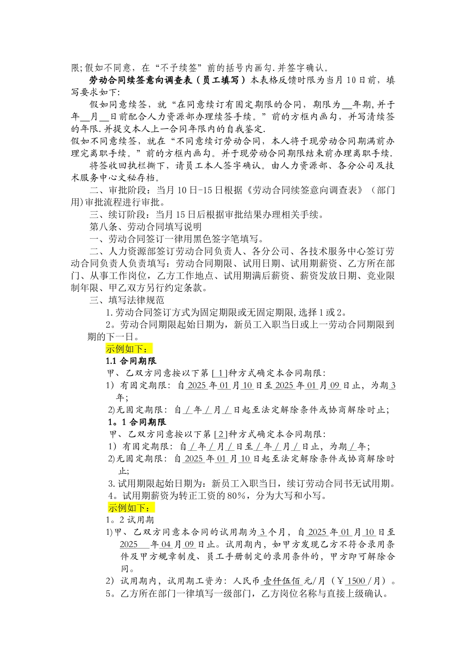 劳动合同管理制度_第2页