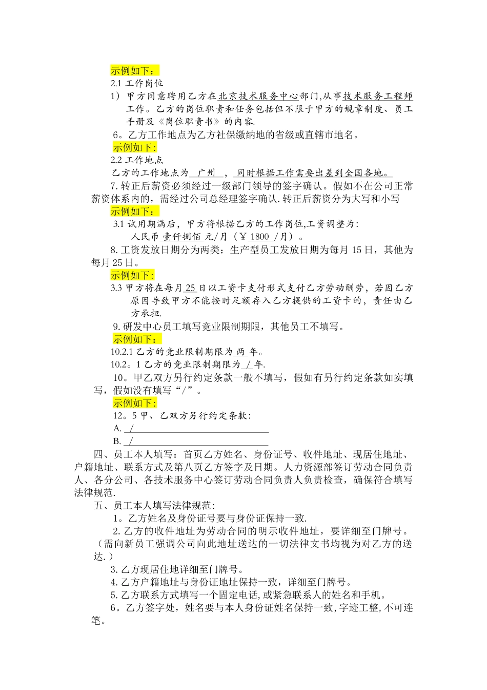 劳动合同管理制度_第3页