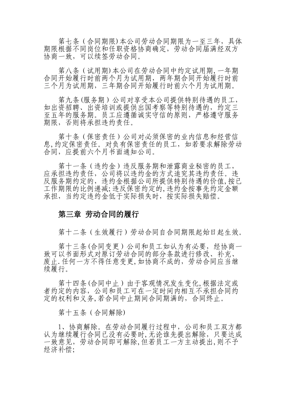 劳动合同管理制度11-Microsoft-Word-文档_第2页