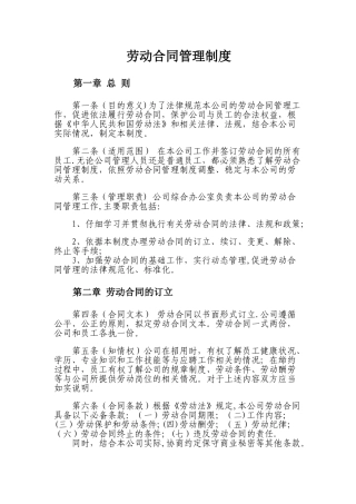 劳动合同管理制度11-Microsoft-Word-文档
