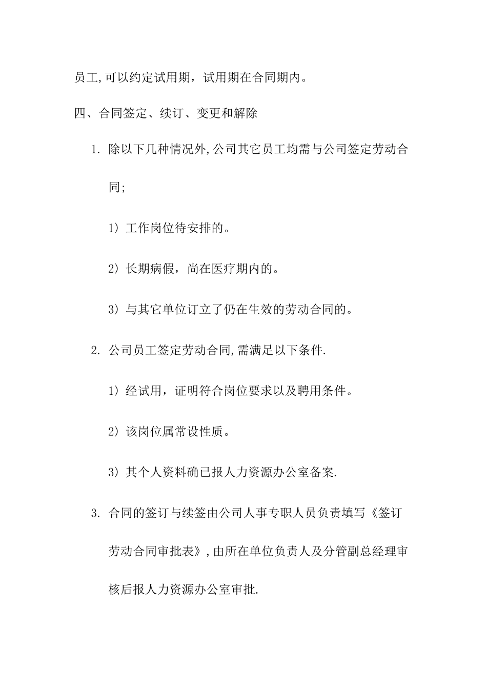 劳动合同管理制度范文_第2页