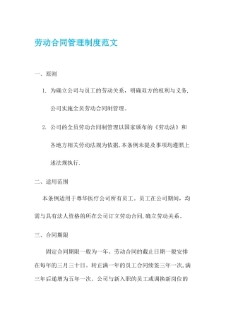 劳动合同管理制度范文