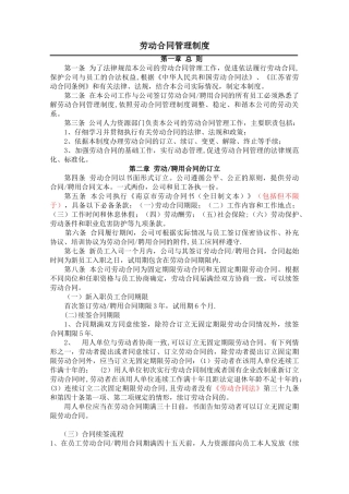 劳动合同管理制度4.23