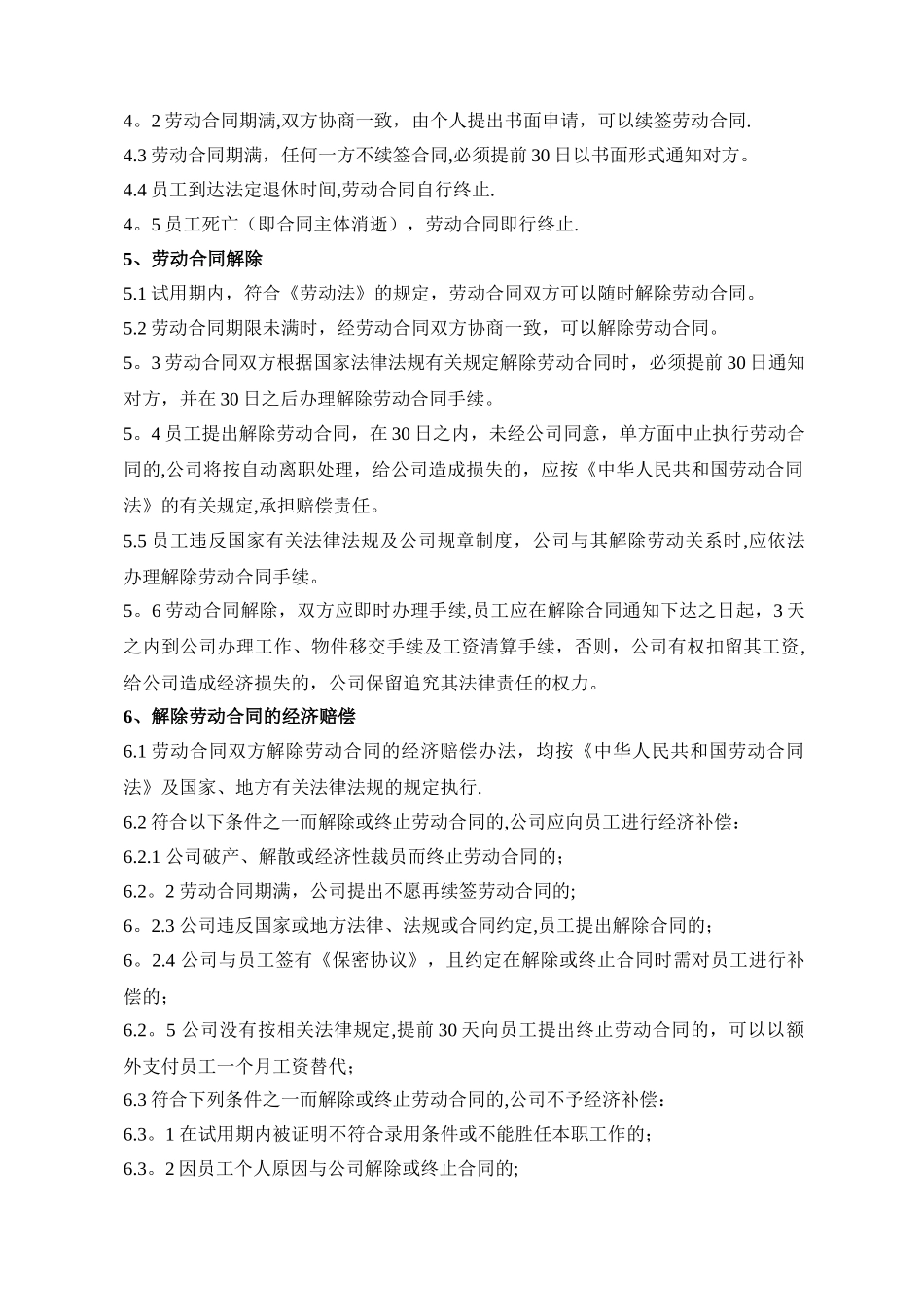 劳动合同管理办法-_第2页