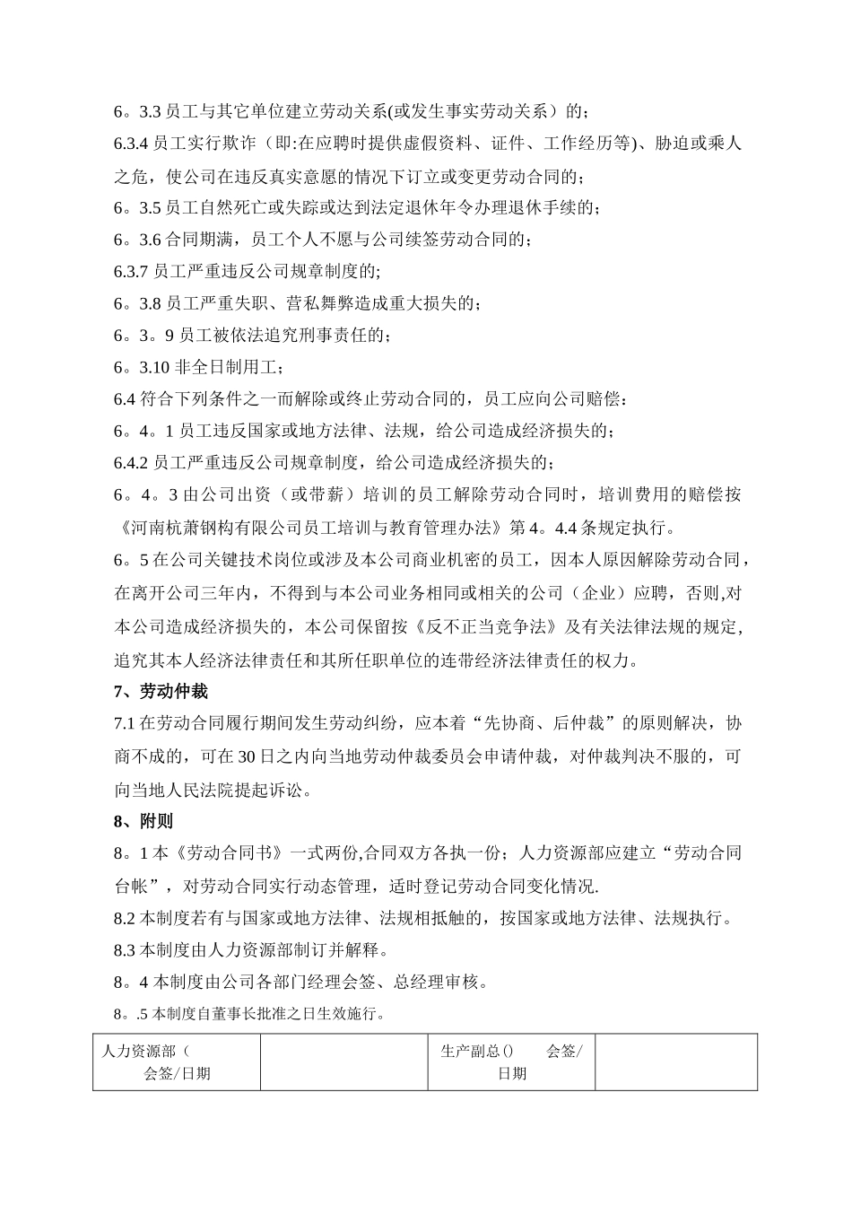 劳动合同管理办法-_第3页