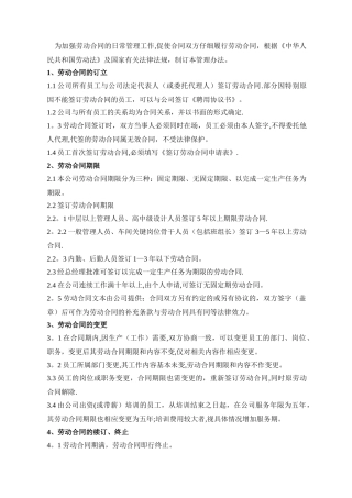劳动合同管理办法-