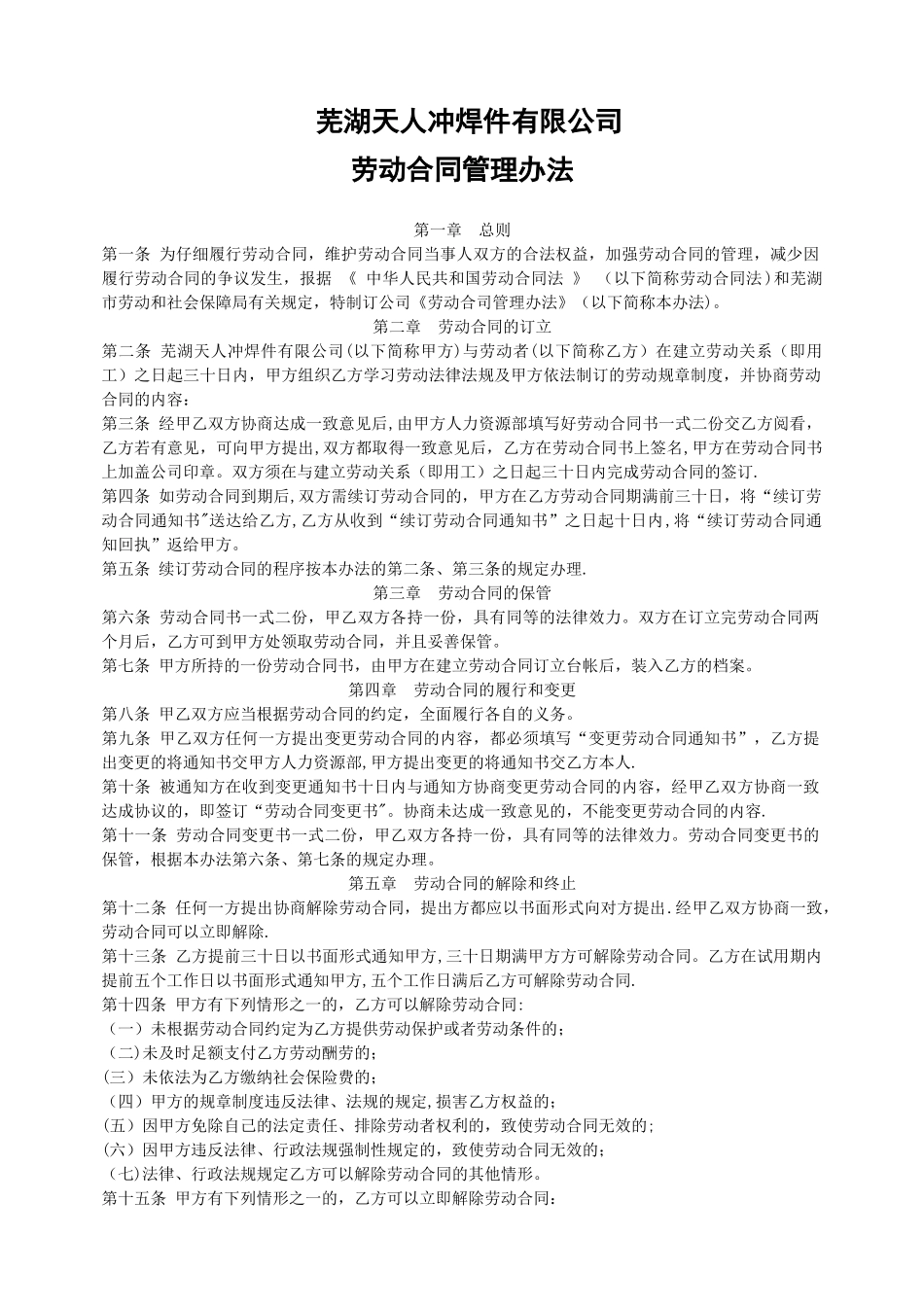 劳动合同管理办法-2025修_第1页