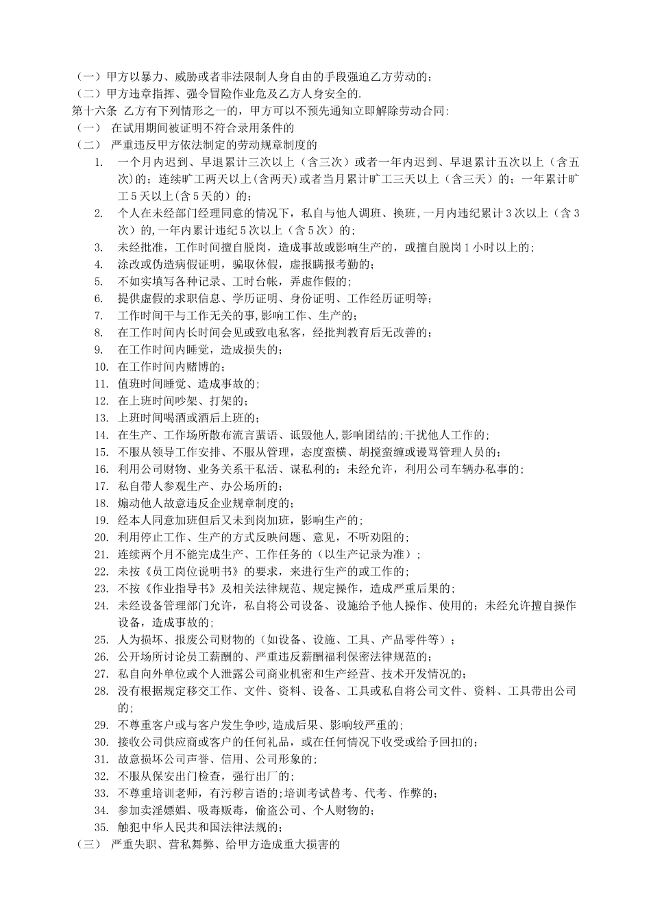 劳动合同管理办法-2025修_第2页