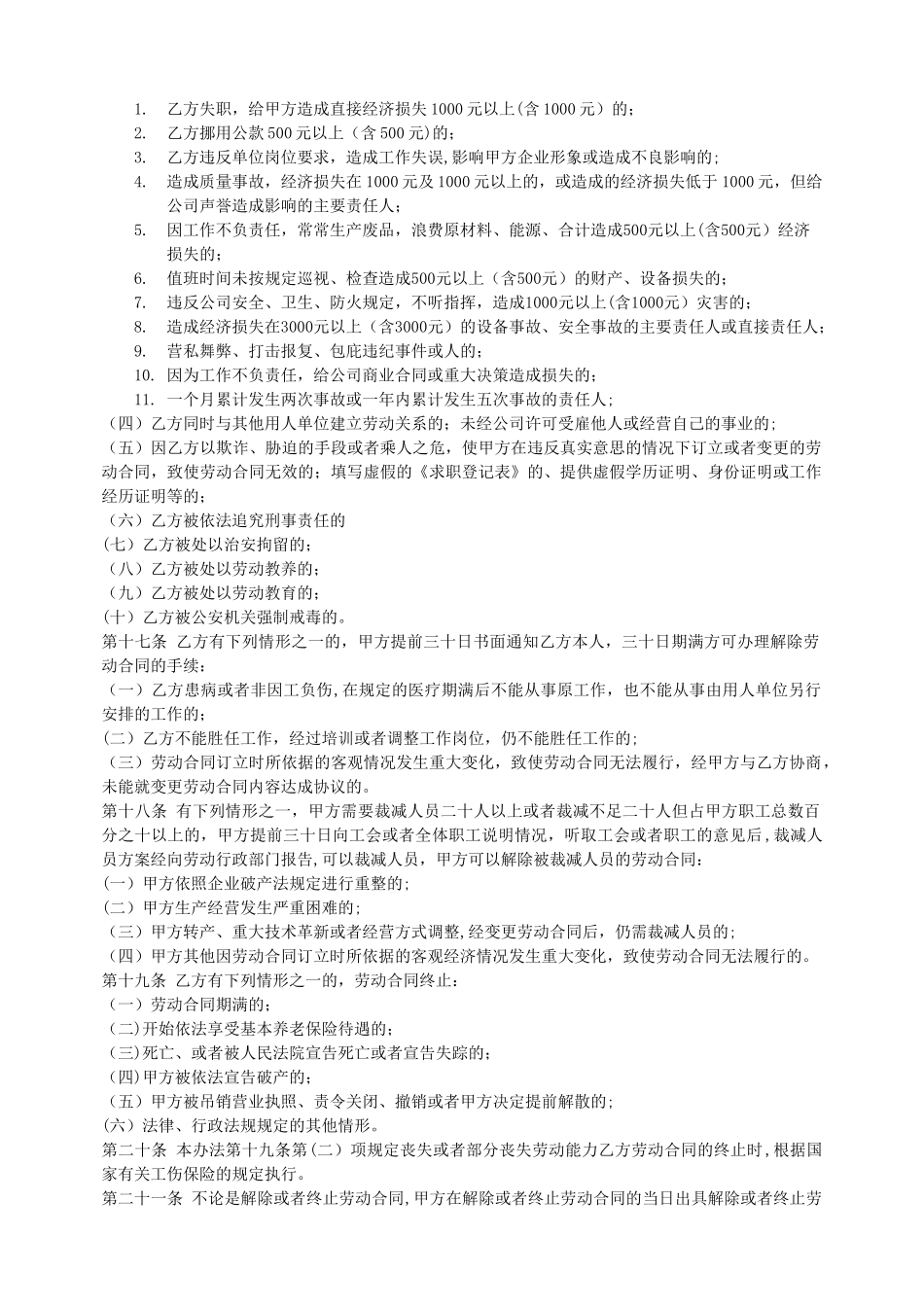 劳动合同管理办法-2025修_第3页